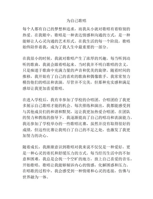 为自己歌唱