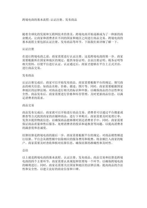 跨境电商的基本流程-认证注册、发布商品