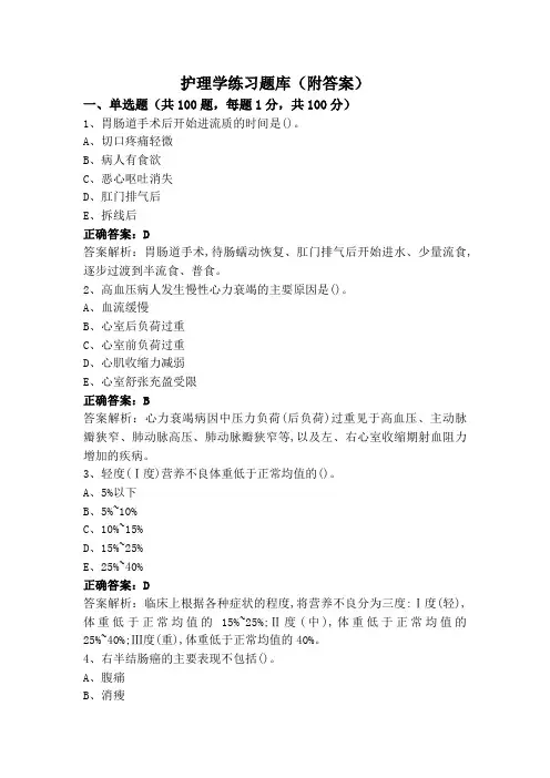 护理学练习题库(附答案)