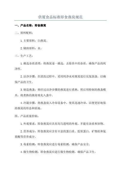 供厦食品标准即食燕窝规范