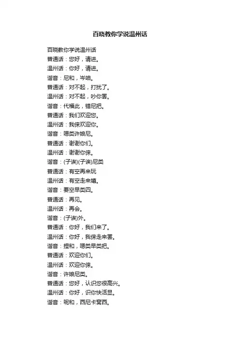 百晓教你学说温州话
