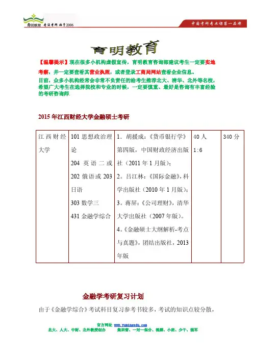 2015年江西财经大学金融硕士考研参考书,考研复试分数线,考研报录比