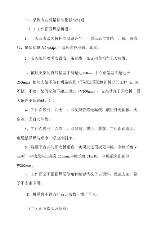 [精品]采煤队专业教案.doc