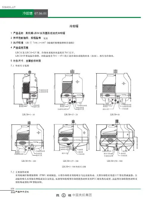 良机冷却塔