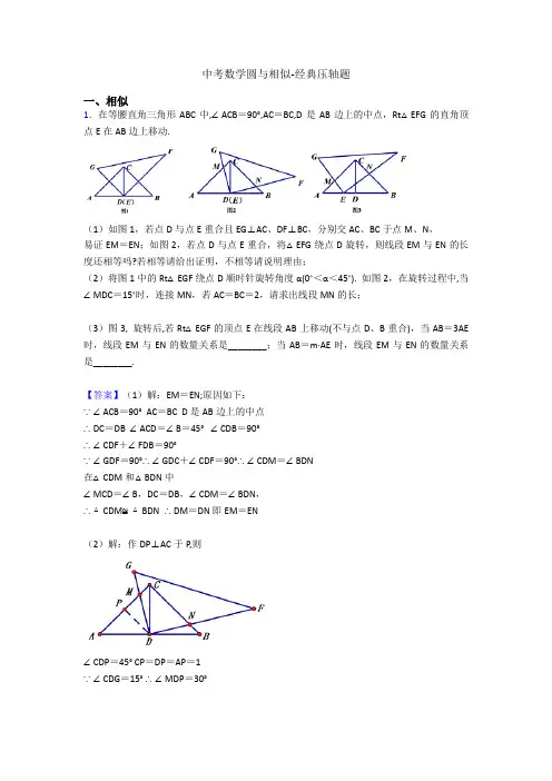 中考数学圆与相似-经典压轴题