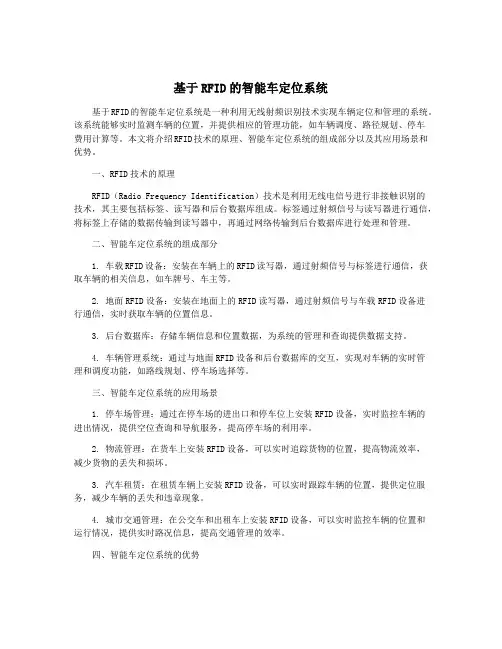 基于RFID的智能车定位系统
