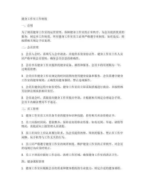 健身工作室的工作制度