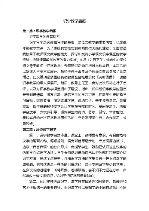 识字教学简报
