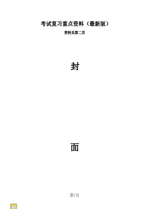 《西方音乐史》精华知识点汇总-各校通用复习重点笔记