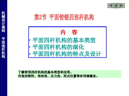 常用机构_精品文档
