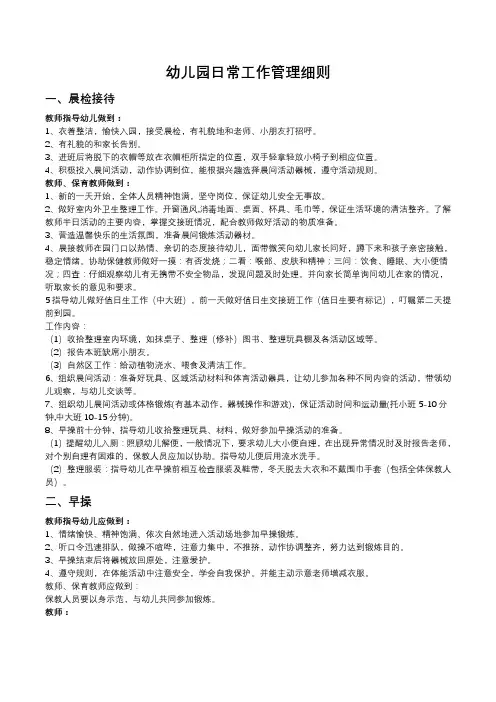 幼儿园日常工作管理细则