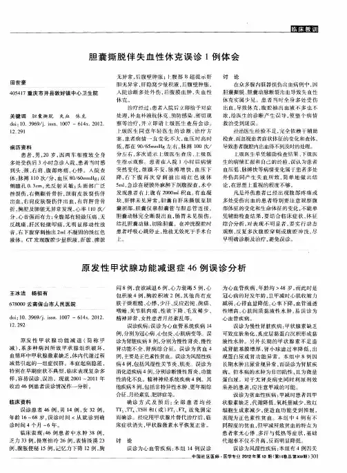 原发性甲状腺功能减退症46例误诊分析