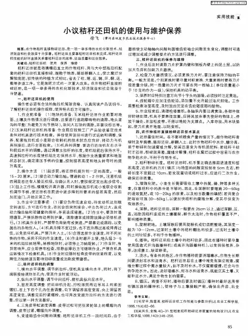 小议秸秆还田机的使用与维护保养