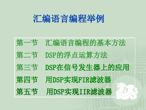 汇编语言程序举例ppt课件
