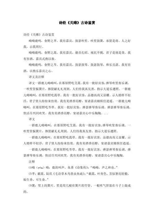诗经《关雎》古诗鉴赏