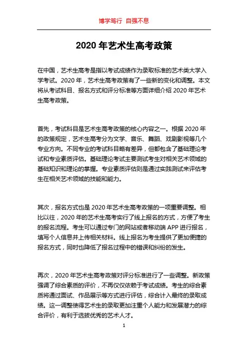 2020年艺术生高考政策