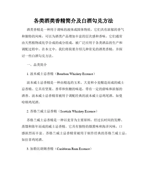 各类酒类香精简介及白酒勾兑方法