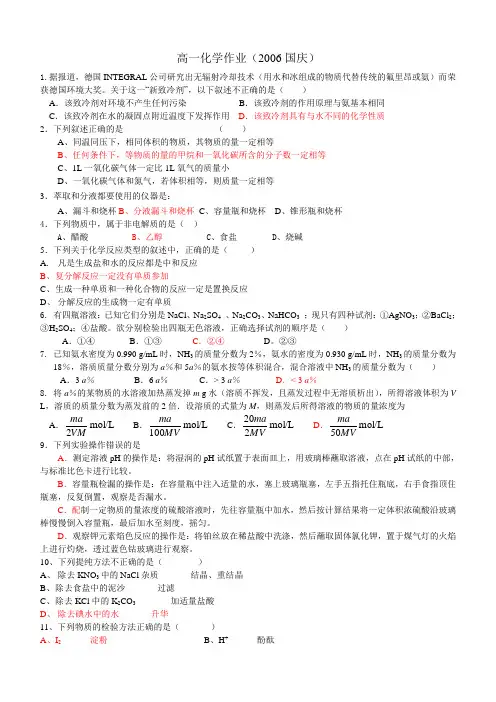高一化学国庆作业