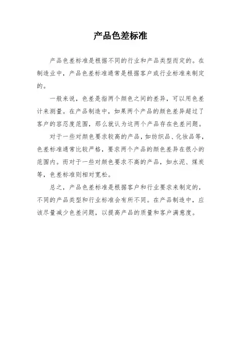 产品色差标准