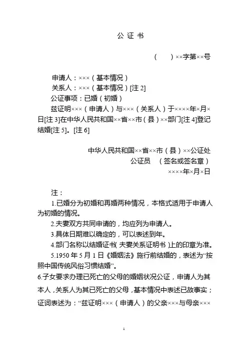 第二十一式之三已婚(初婚)公证书新格式