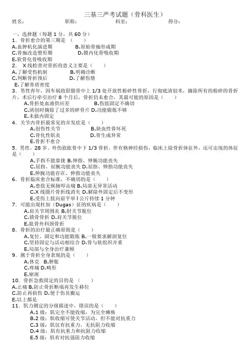 三基三严考试题(骨科医生)