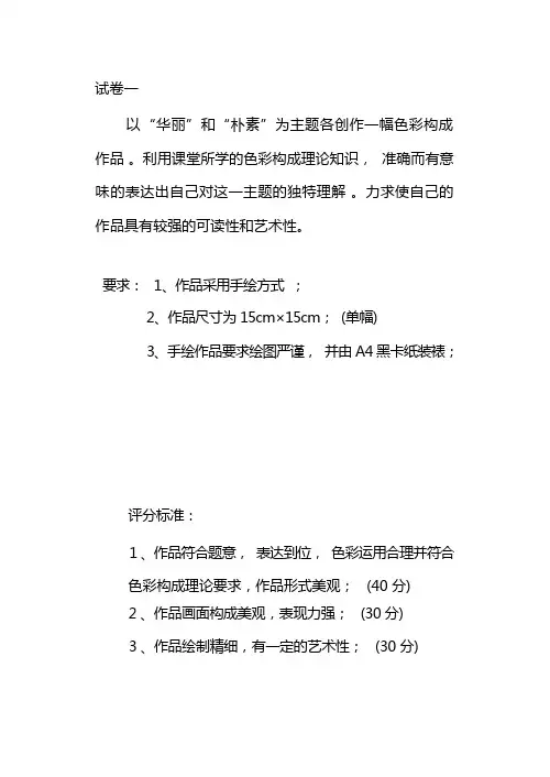色彩构成试卷
