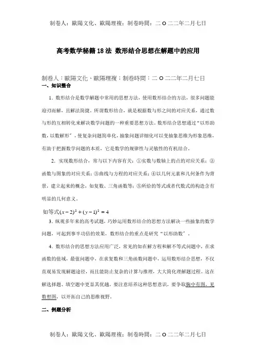 高考数学秘籍18法数形结合思想在解题中的应用试题