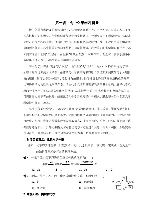 2019人教版 初三升高一衔接班化学第一讲