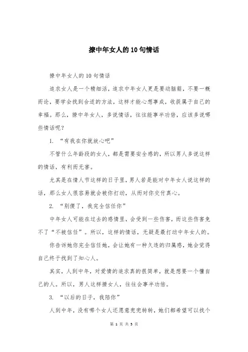撩中年女人的10句情话
