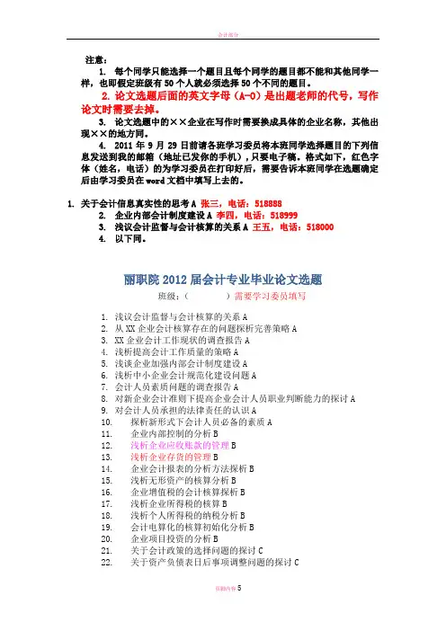 毕业论文选题(最终定稿-9月27日)