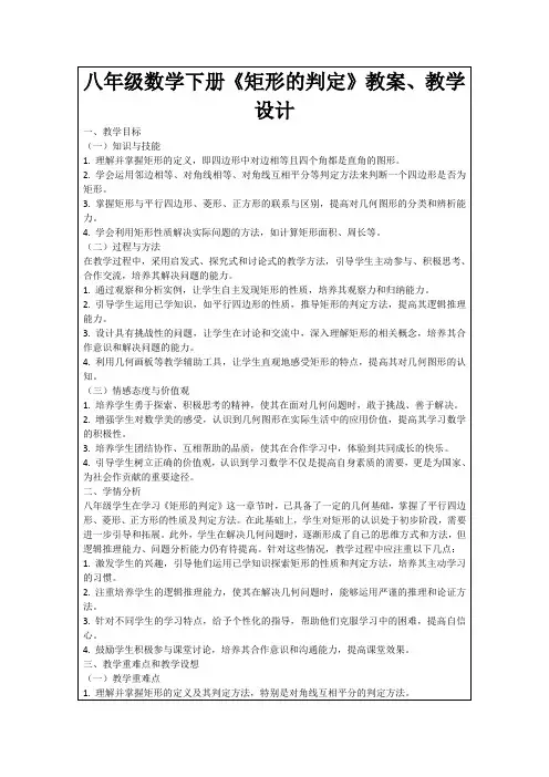 八年级数学下册《矩形的判定》教案、教学设计