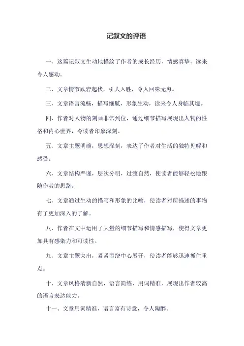记叙文的评语