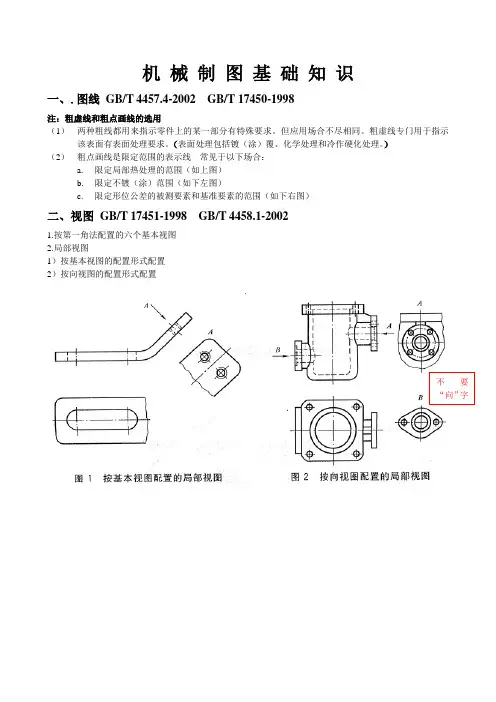 机械制图基础知识完整版