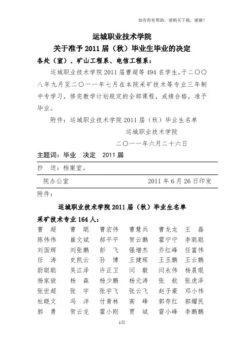 运城职业技术学院