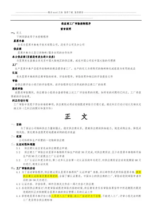 供应商开发认证控制程序