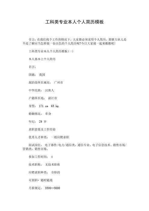 工科类专业本人个人简历模板