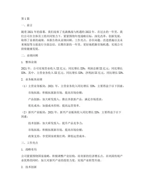 年度运营报告总结范文(3篇)