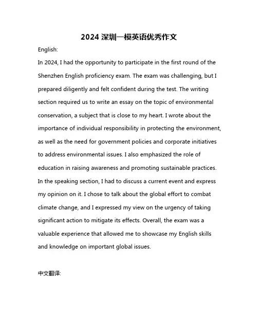 2024深圳一模英语优秀作文