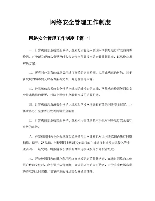 网络安全管理工作制度