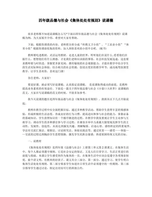 四年级品德与社会《集体处处有规则》说课稿