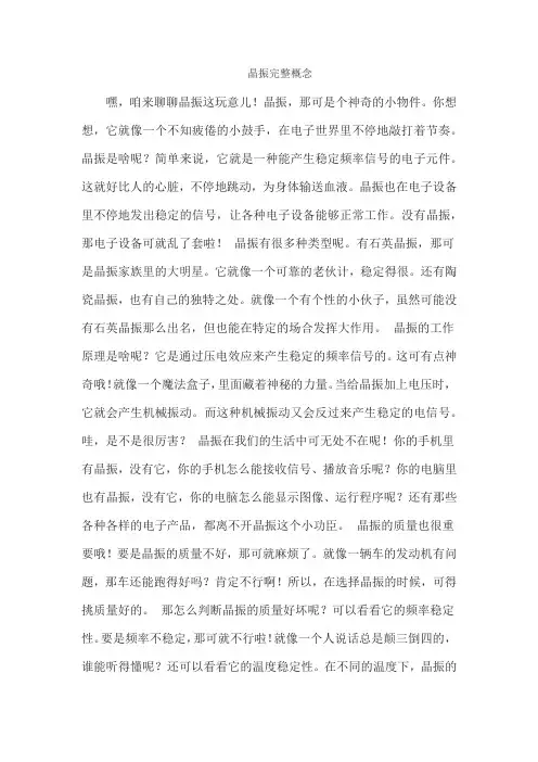 晶振完整概念