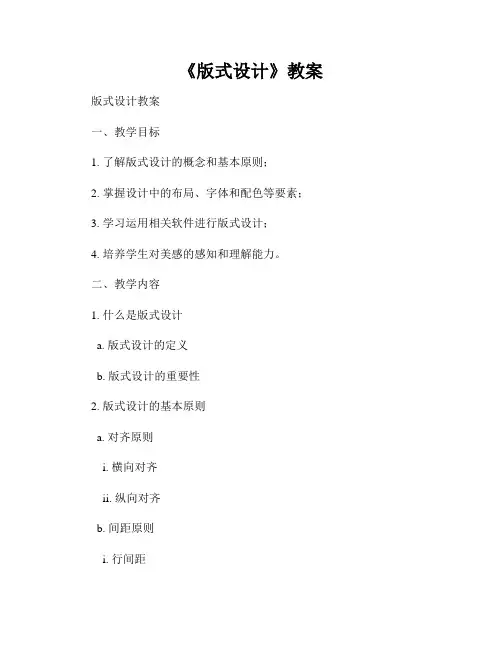 《版式设计》教案