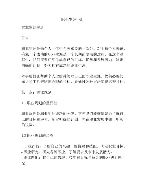 职业生涯手册