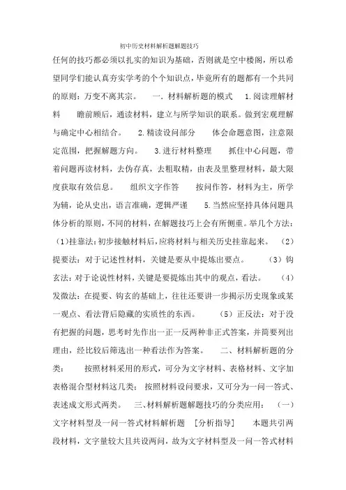 初中历史材料解析题解题技巧