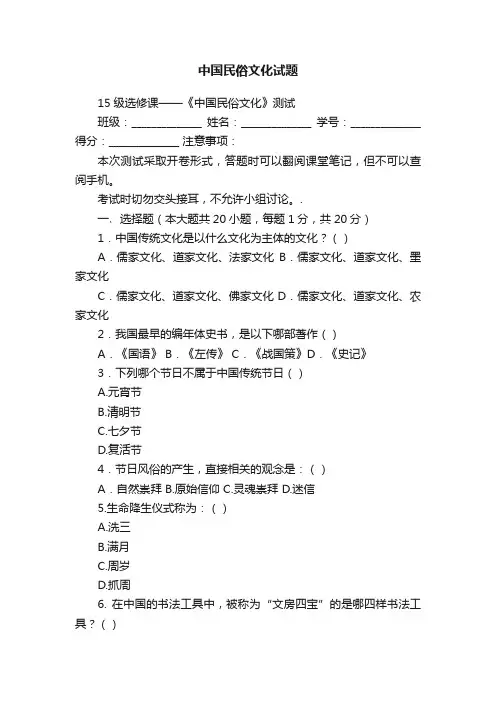 中国民俗文化试题