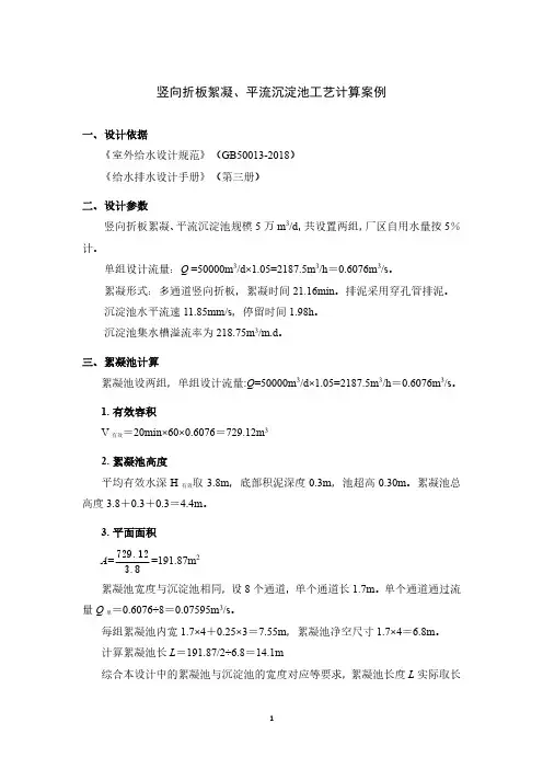 折板絮凝、平流沉淀计算案例