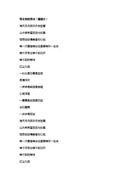 歌曲《等不到的等待》歌词