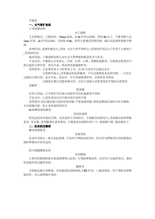 平喘药