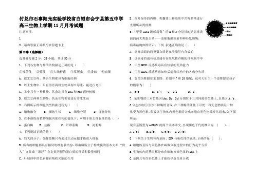 高三生物上学期月月考试题(含解析)