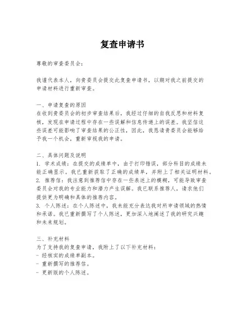复查申请书